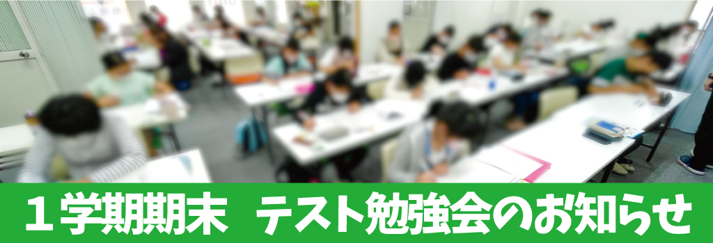 定期テスト勉強会バナー