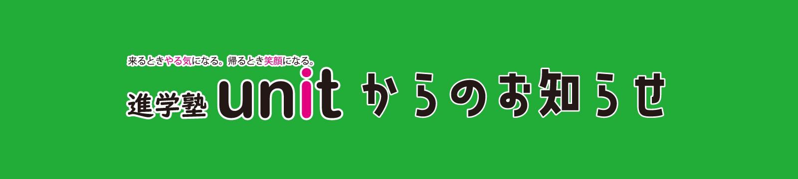 お知らせ