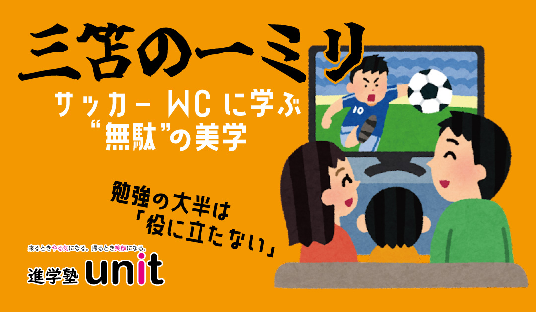 サッカー観戦をする親子のアイキャッチ