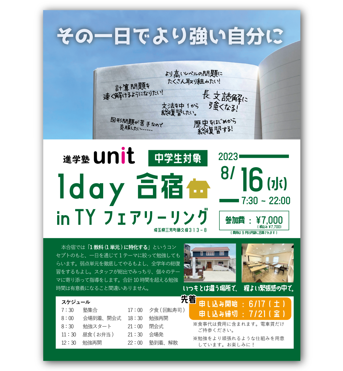 1day合宿