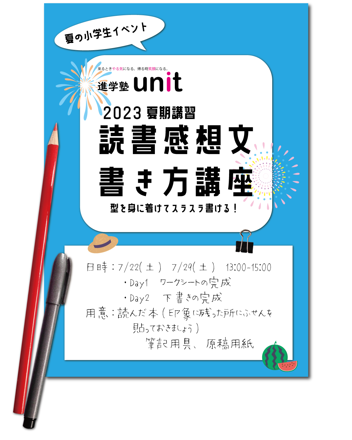 読書感想文の書き方講座