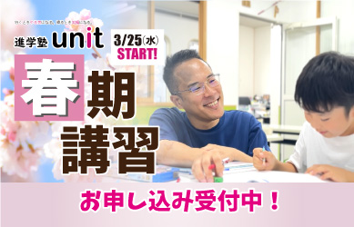春期講習2026