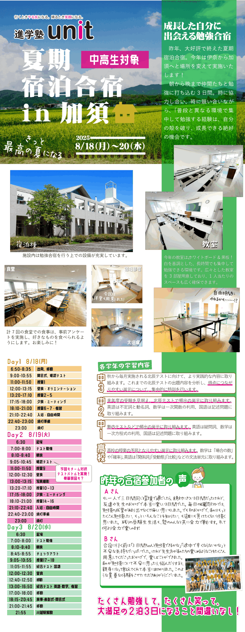 2025進学塾unit夏期合宿