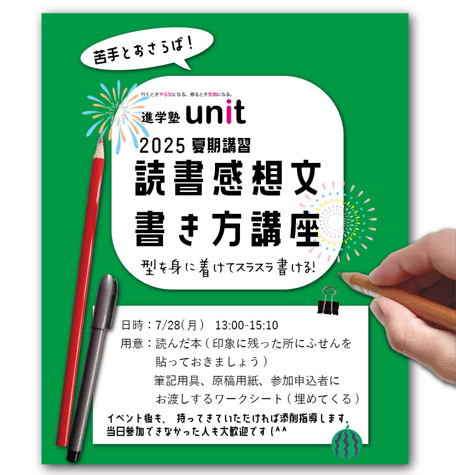 読書感想文
