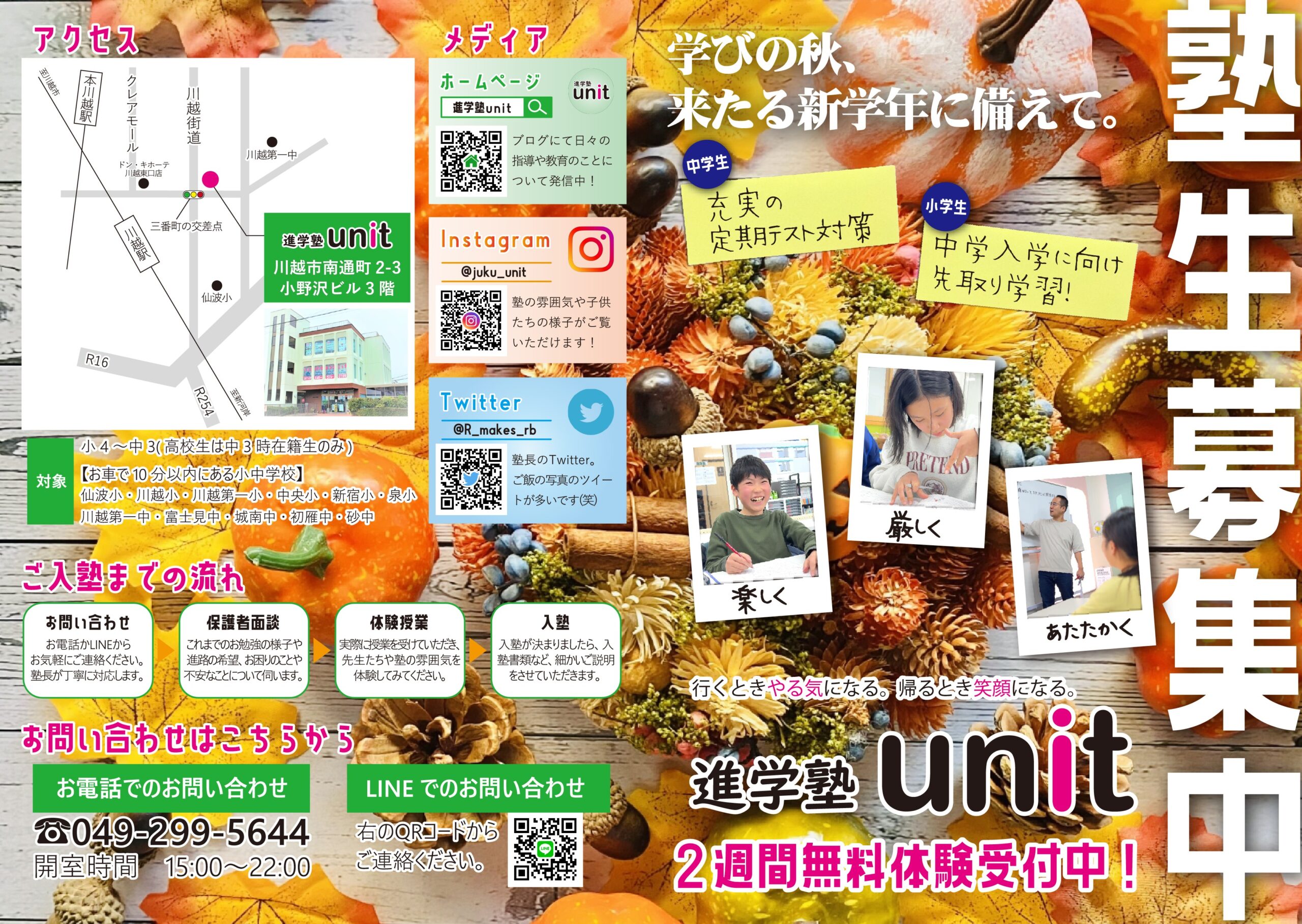 進学塾unit秋チラシ