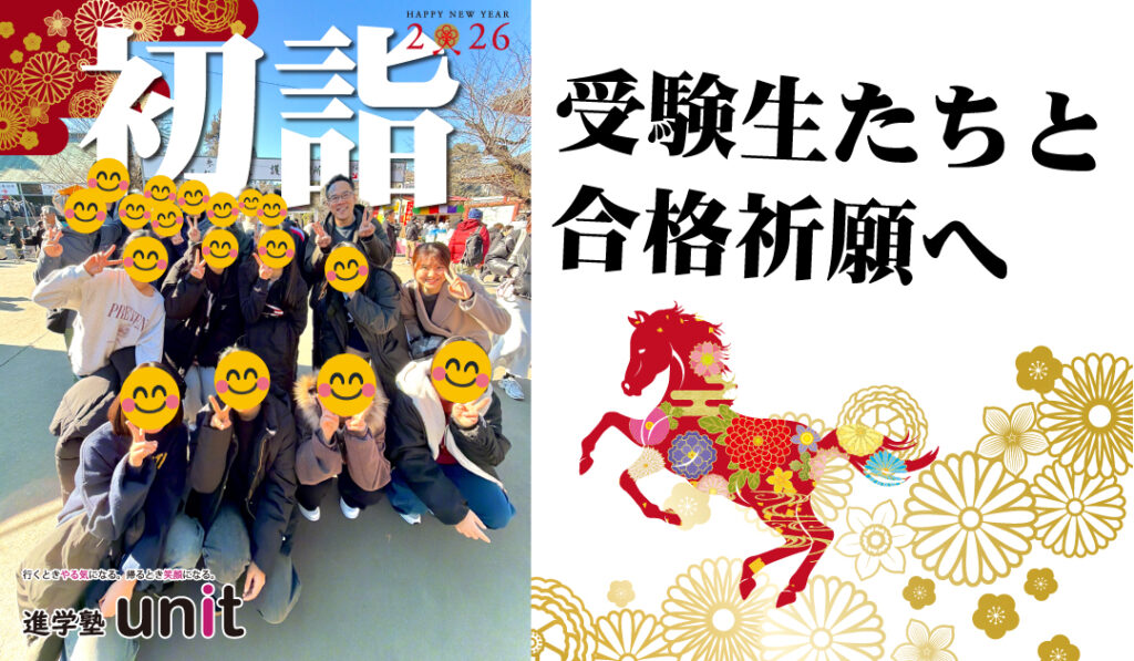 喜多院へ合格祈願の初詣