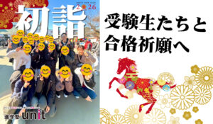 喜多院へ合格祈願の初詣