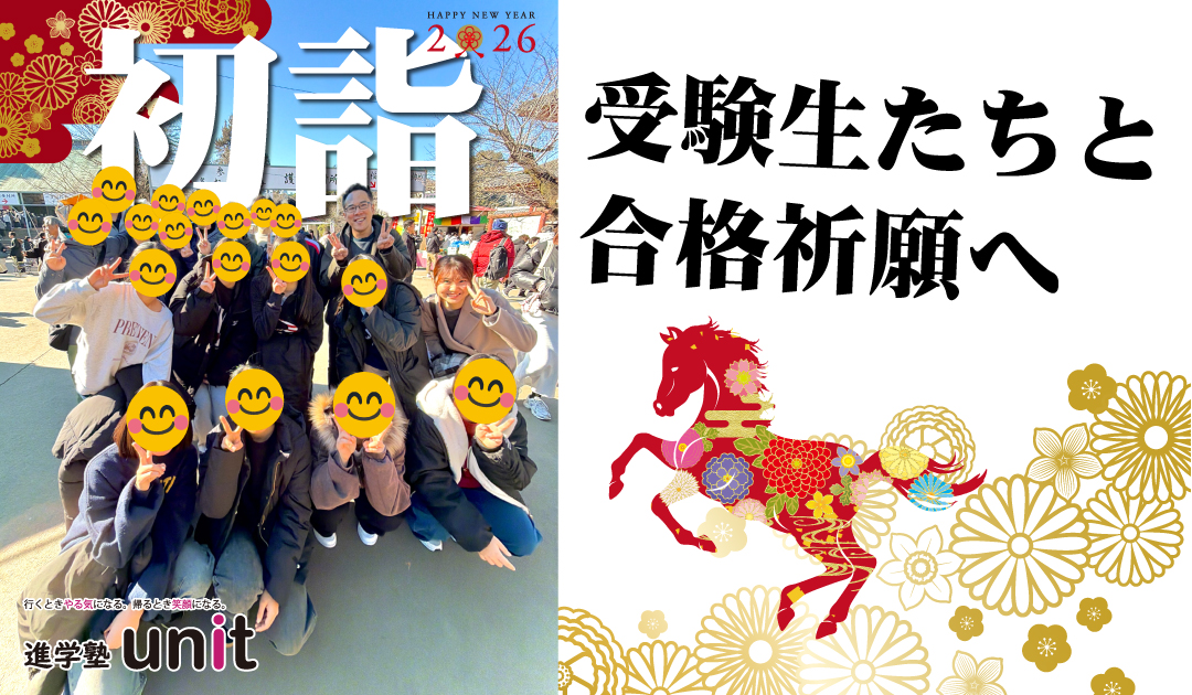 喜多院へ合格祈願の初詣