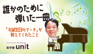 お誕生日のマーチ