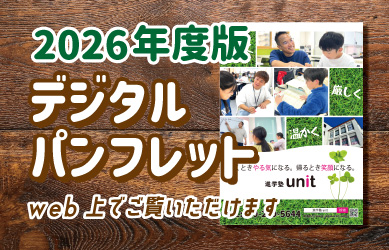 ウェブパンフレット2026
