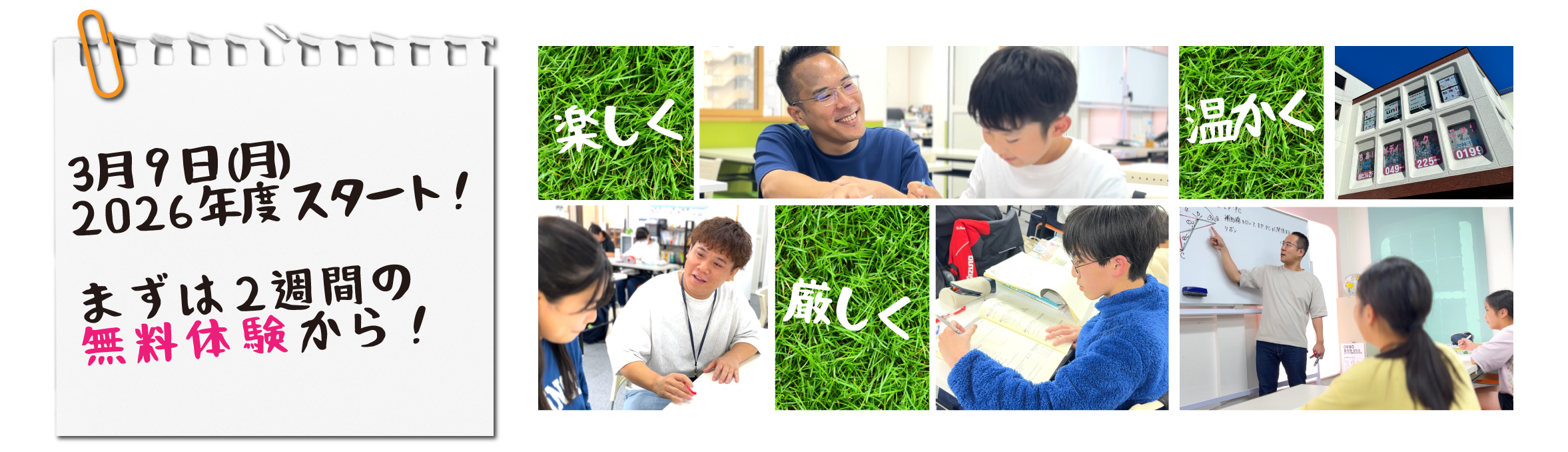 新年度スタート