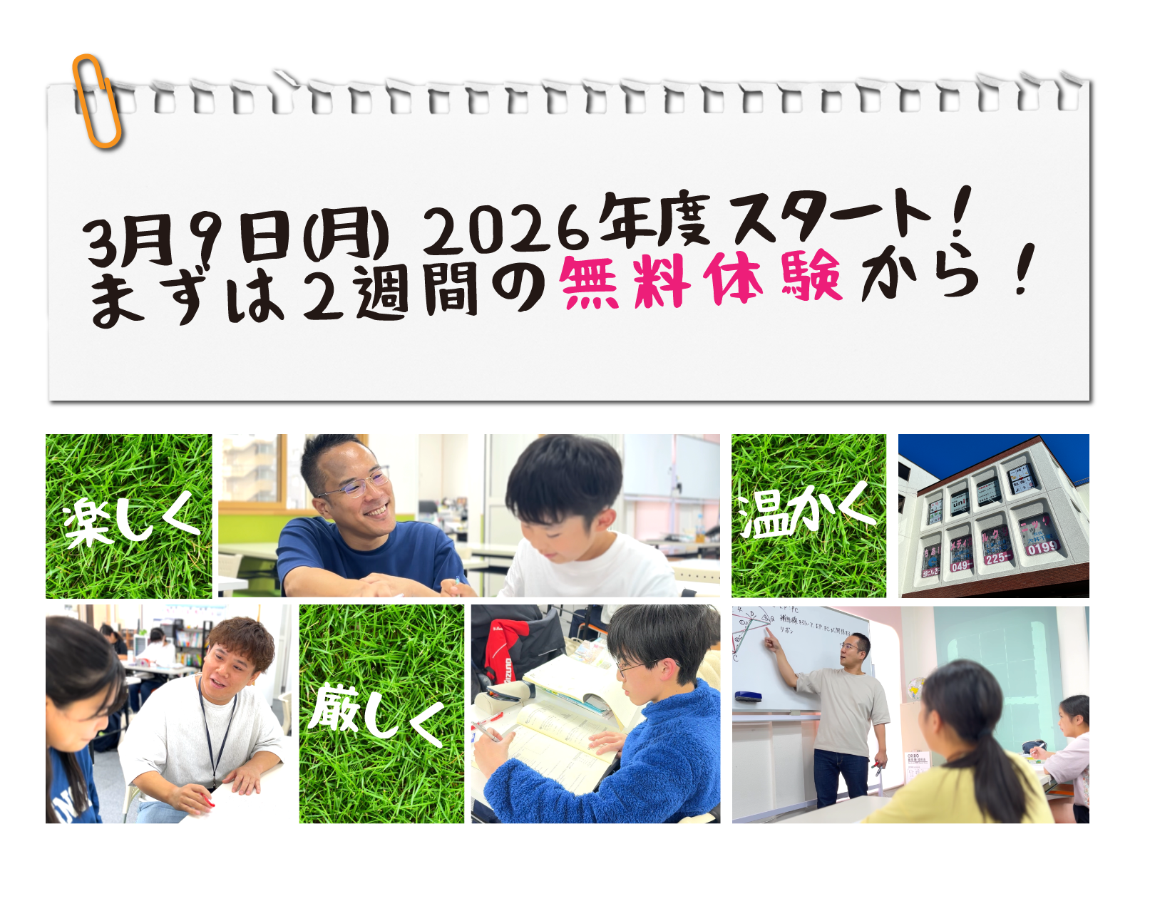 新年度スタート