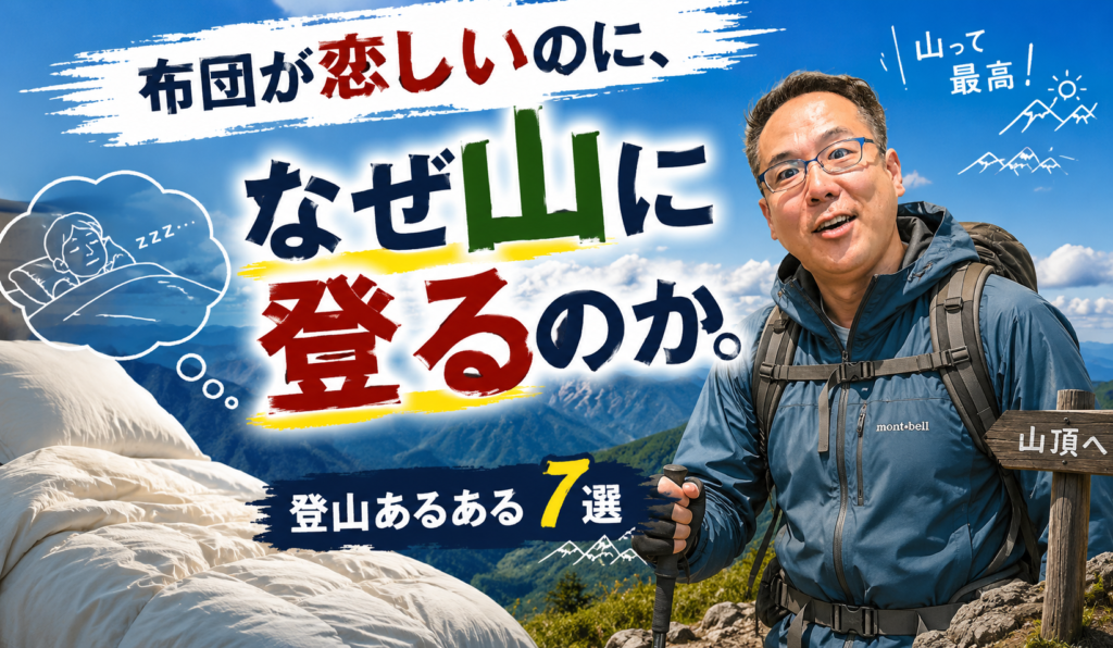 登山者