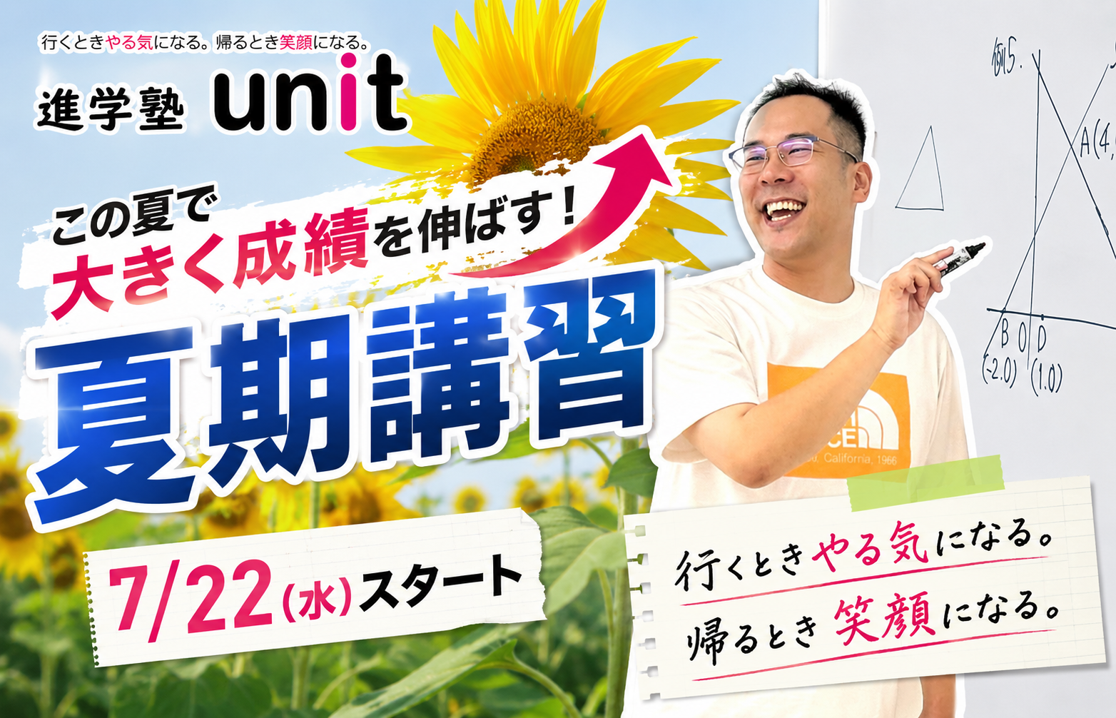 夏期講習LP　ピックアップバナー