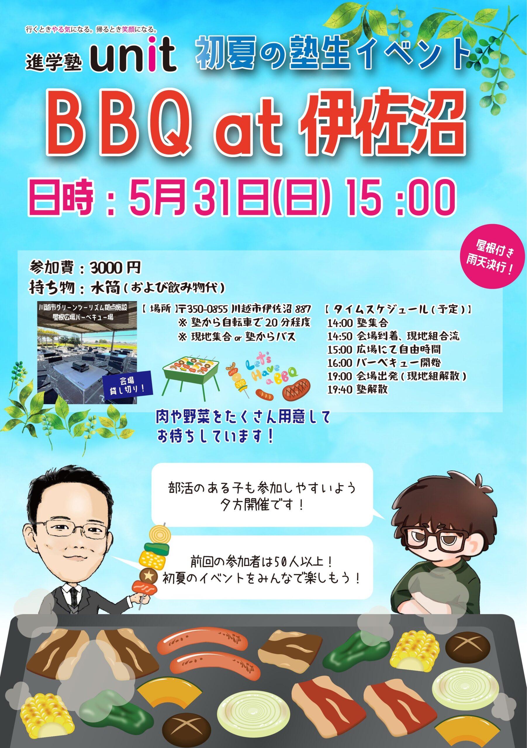 進学塾unitBBQ