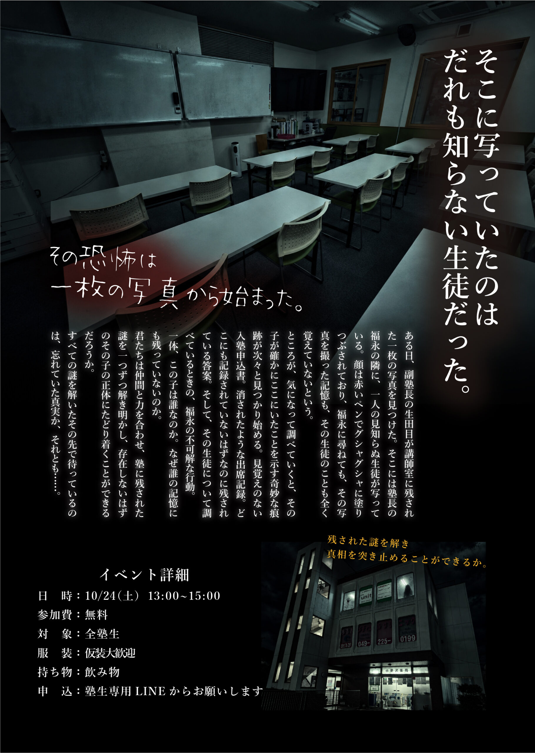 ハロウィンイベントレター
